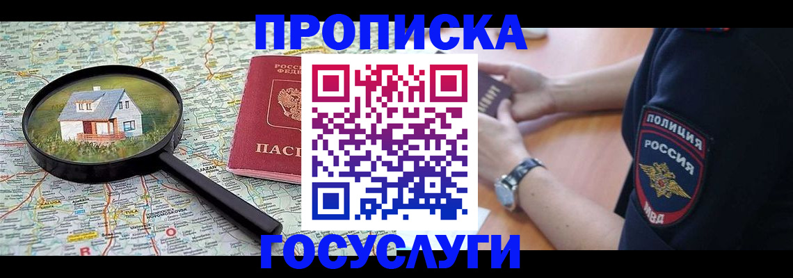 прописка ребенка в Лысково