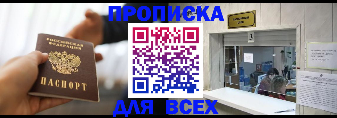 прописка 2025 в Лысково